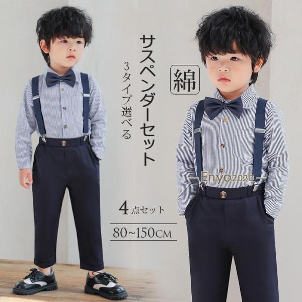 子供服 ベビー服 男の子 フォーマル スーツ ボーイズ 子供スーツ キッズ 紳士服 結婚式 卒業式 ...