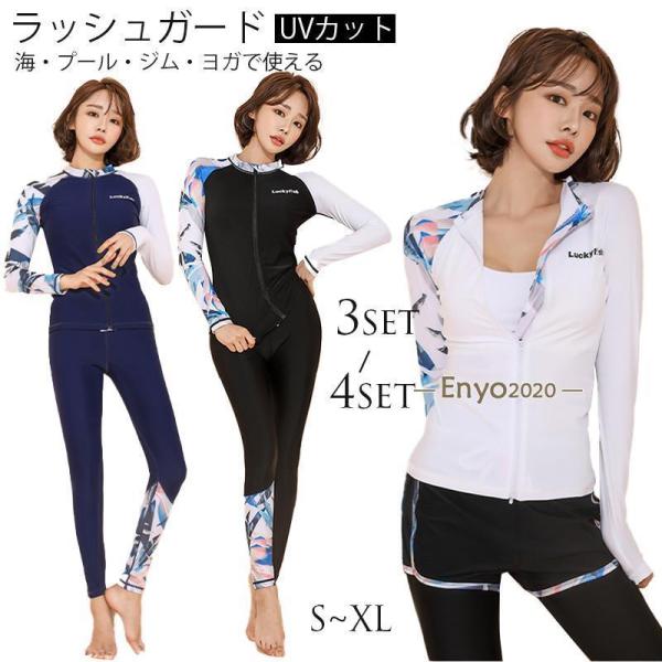 フィットネス水着 体型カバー レディース 長袖ラッシュガード セット セパレート かわいい 大きいサ...