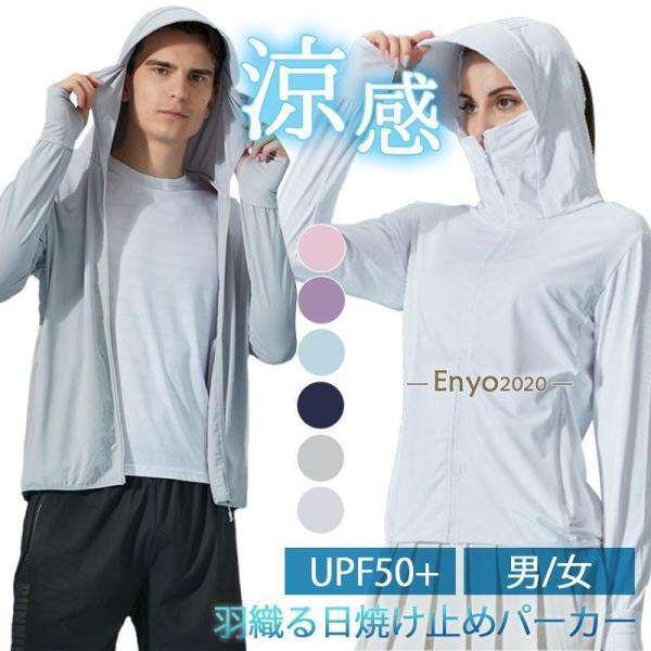 接触冷感 uvカット パーカー uv 指穴 UPF50+ ひんやり UV  レディース uvカット ...