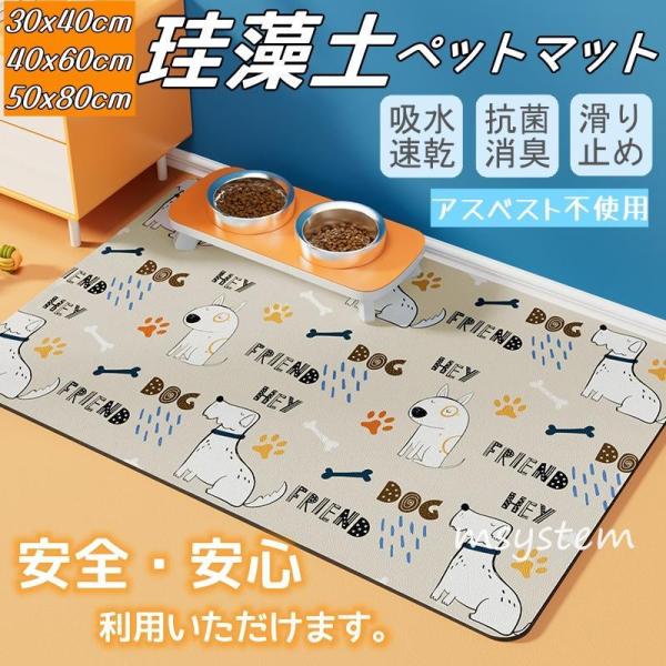 ペットマット 珪藻土 ペットカーペット ペット用品 吸水 アスベストなし 床保護 速乾 滑り止め 大...