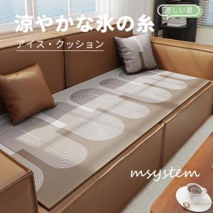 ソファパッド ソファーカバー 冷感 接触冷感 夏...の商品画像