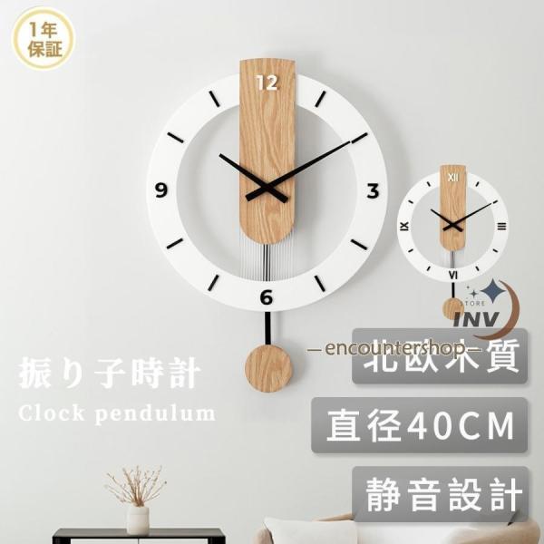 掛け時計 壁掛け時計 おしゃれ 静音 北欧 白 シンプル 40cm 振り子時計 木製 壁時計 北欧 ...