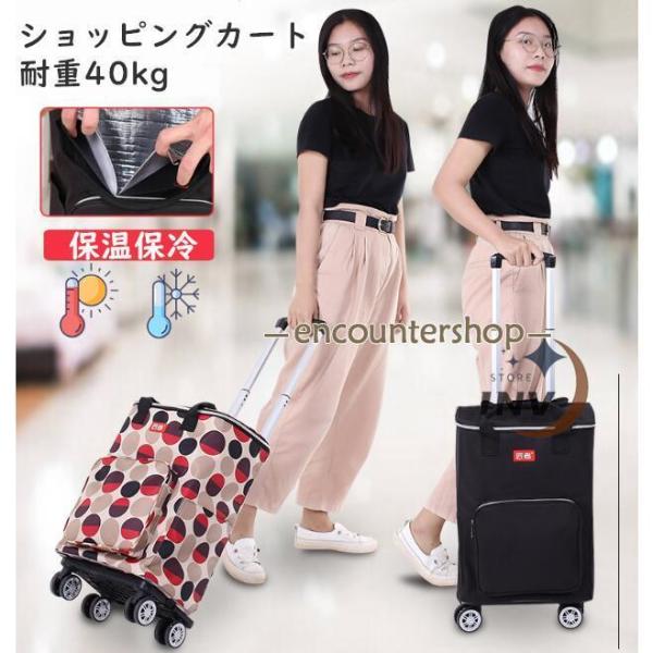 ショッピングカート 4輪 キャリーカート 折りたたみ 保冷 大容量 保温 買い物カート おしゃれ 軽...