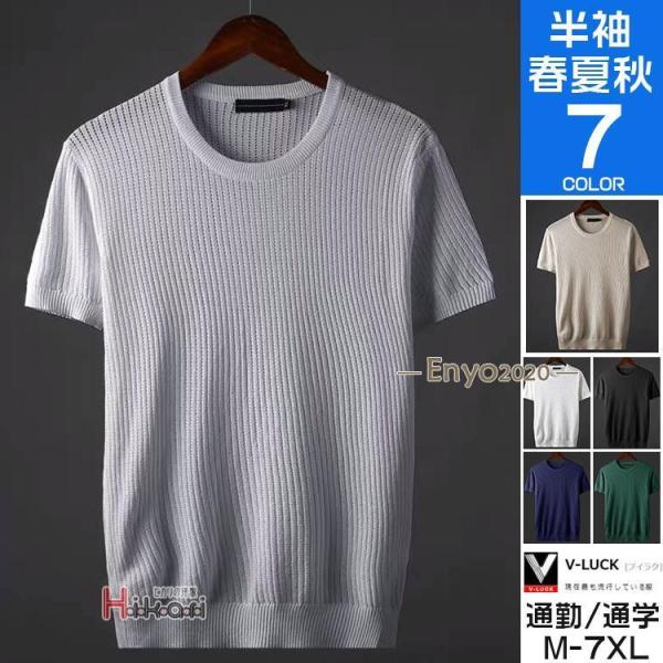 サマーニット メンズ 無地 ニット 半袖 Tシャツ 冷感 夏 サマーセーター カットソー クルーネッ...