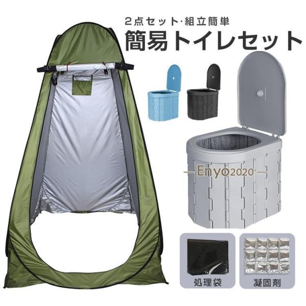 簡易トイレ テント セット 非常用 災害用 防災 水洗 凝固剤 折りたたみ 車 トイレ 介護 処理袋...
