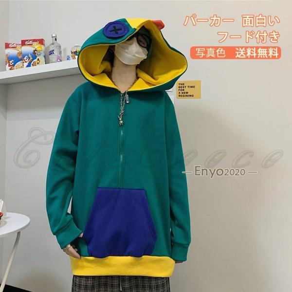 パーカー メンズ レディース 長袖 蛙 可愛い フード付き トップス アウター 春秋 スポーツ 男女...