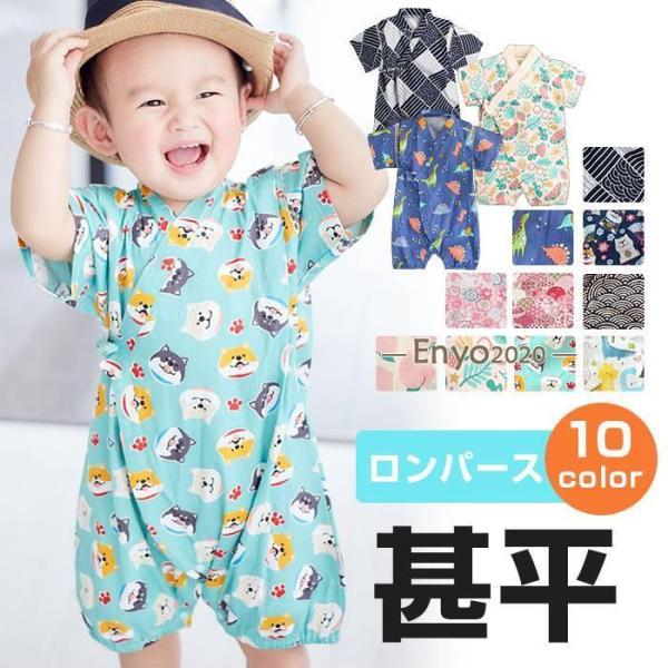 甚平 ロンパース ベビー服 男の子 女の子 赤ちゃん ロンパース コットン 子供 キッズ 浴衣 ゆか...