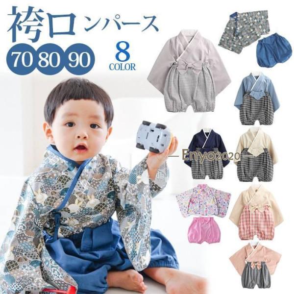 ベビー 袴 袴ロンパース セパレート 女の子 男の子 春 夏 秋 冬 100日祝い  綿 撮影 ロン...