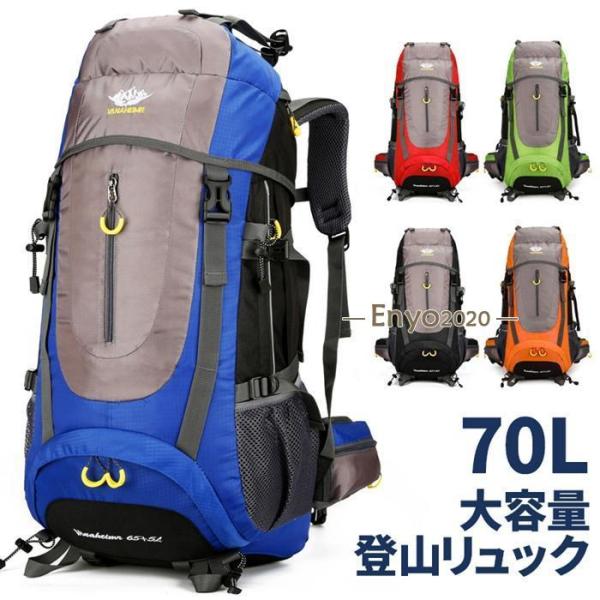 登山バッグ アウトドアバッグ ザック 大容量リュック 70L バックパック 山登り 男女兼用 避難バ...