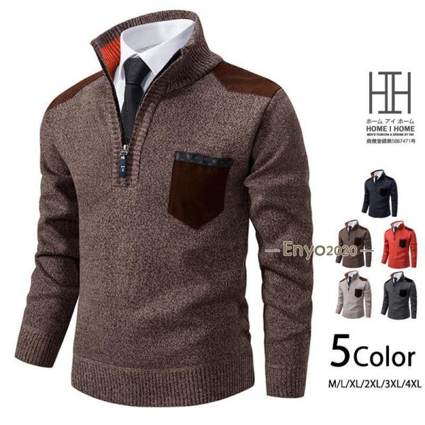 セーター ニットセーター メンズ スタンドカラー ポケット付き ハイネック おしゃれ ハーフジップ ...