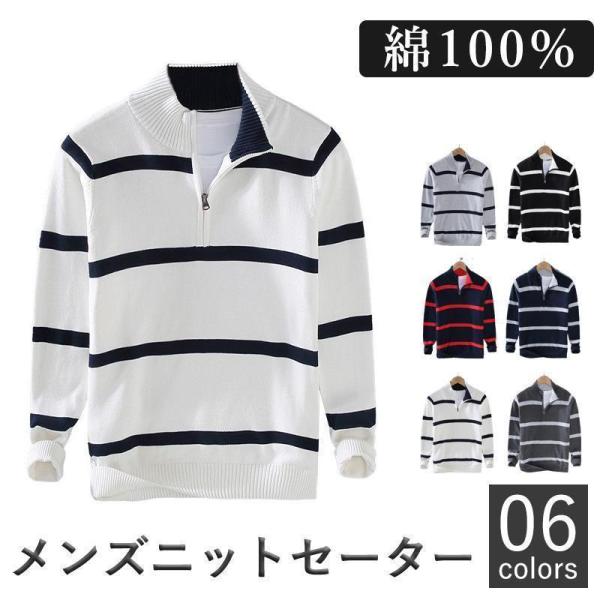綿100% ニットセーター メンズ 長袖 プルオー バーハーフジップ ハイネック タートルネック ゴ...