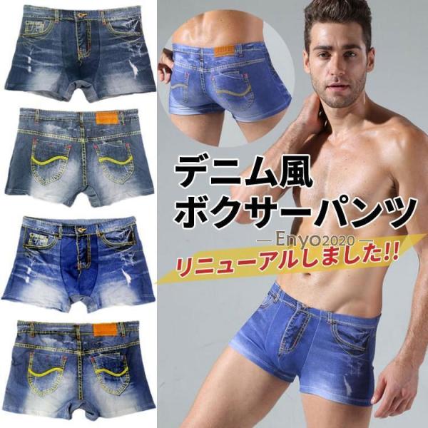 ボクサーパンツ デニム風 テレビで紹介されました ストレッチインナー 男性下着 ボクサーブリーフ プ...