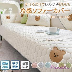 ソファーカバー 3人掛け 2人掛け 4人掛け 肘付き 肘なし 吸水速乾 ソファカバー 冷感 ふわふわ 涼しい 夏用 カートン 滑り止め 爪とぎ防止 ズレにくい 水洗い