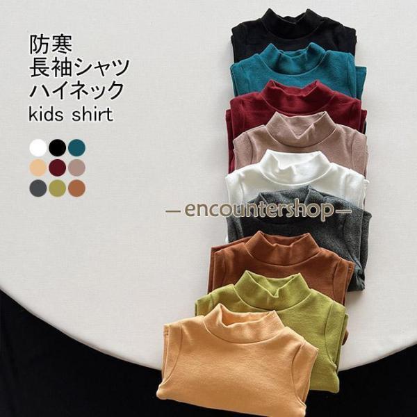 長袖シャツ キッズ インナー 無地 ハーフハイネック 軽量 ストレッチ 柔らかい 暖かい シンプル ...