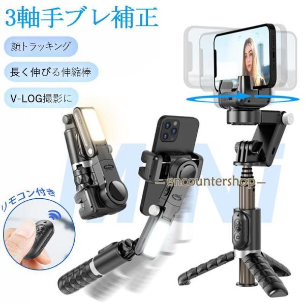 ジンバル スタビライザー LEDライト付き 顔トラッキング 3軸 手ブレ補正 スマホジンバル スマホ...