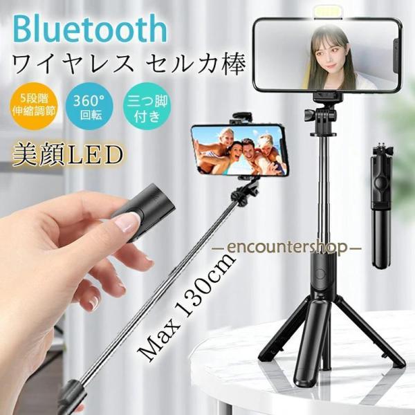 スマホスタンド  自撮り棒  スマホ 三脚 セルカ棒 ledライト付き スマホ用 三脚付き コンパク...