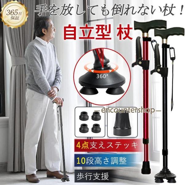 杖 自立式 介護 4点杖 ステッキ 10段階調整 滑り止め 補助ハンドル付き 伸縮式 軽量 コンパク...