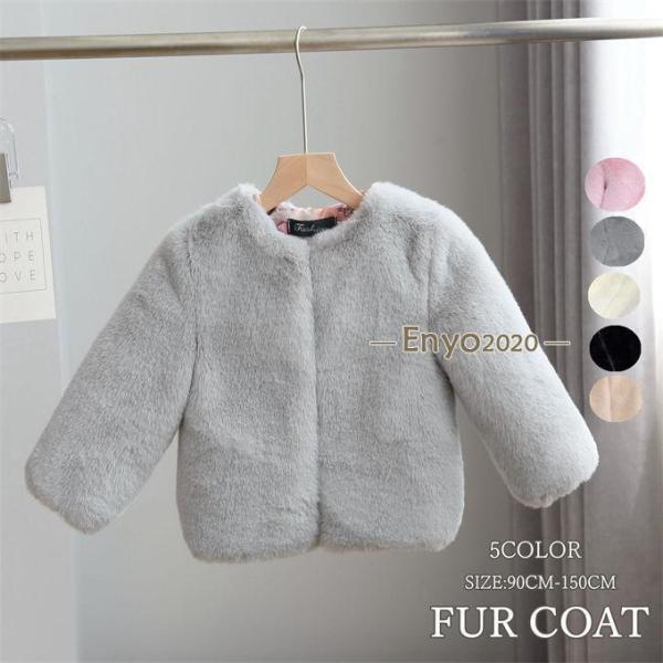 毛皮コート キッズ 子供服 子供ファーコート ボアジャケット 子ども 女の子 ウサギの毛皮 フェイク...