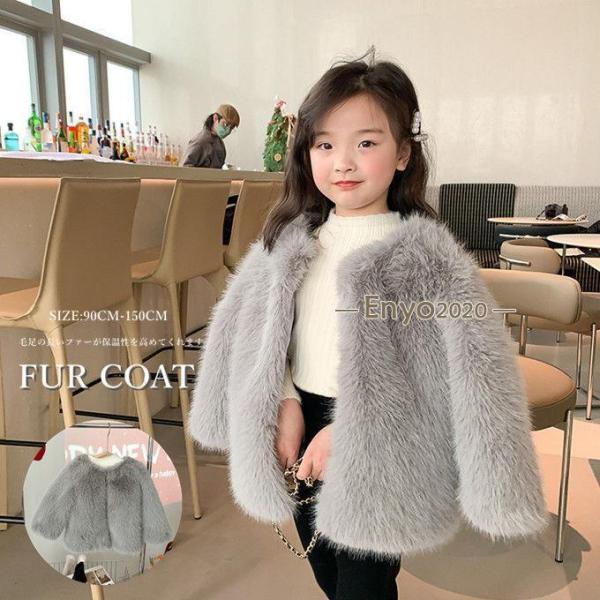 毛皮コート キッズ 子供服 子供ファーコート ボアジャケット 子ども 女の子 フォックス フェイクフ...