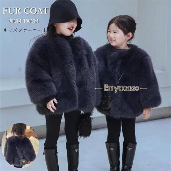 毛皮コート キッズ ファーコート 子供服 子供ファーコート ボアジャケット 子ども 女の子 フォック...