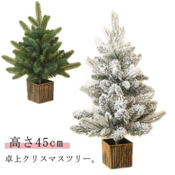 オーナメント クリスマス 北欧 雪化粧 部屋 ミニツリー 卓上 45cm 小さめ 卓上ツリー ミニク...