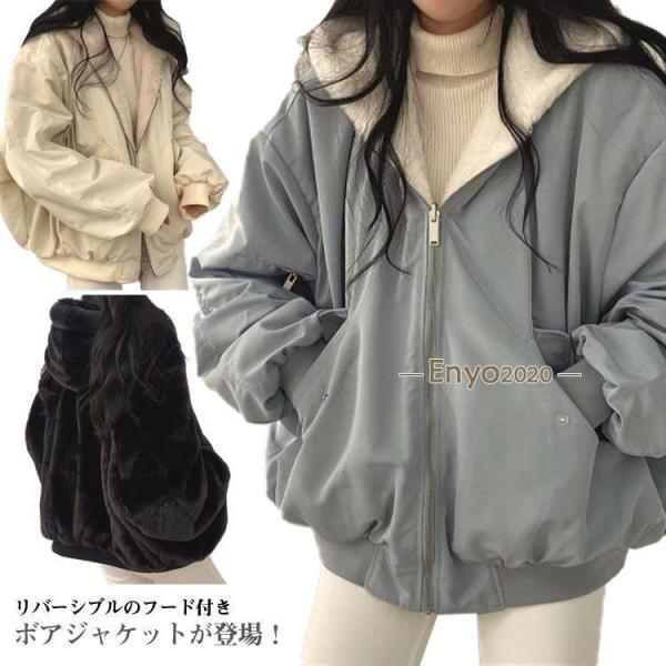 フード付き 2way ジャンパー フェイクファー ボアブルゾン ボアジャケット レディース 長袖 ア...