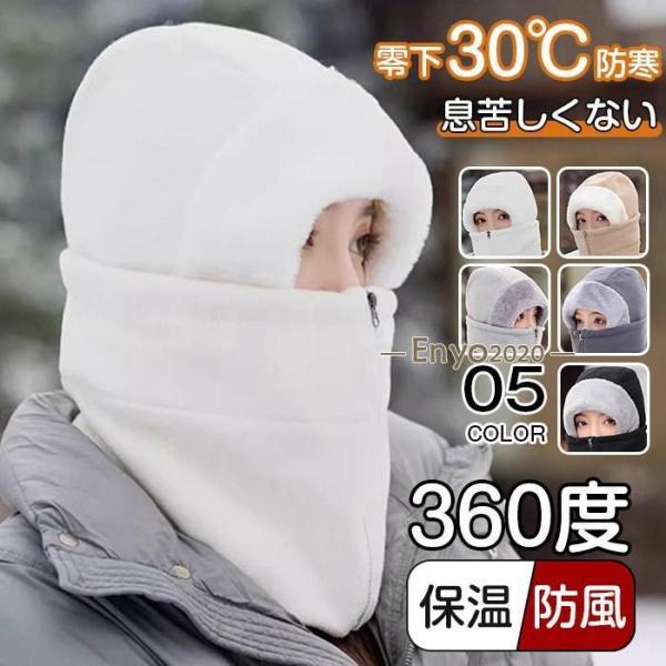 ネックウォーマー バラクラバ 目出し帽 裏起毛 ネックガード スキー スノボ 自転車 バイク スノー...