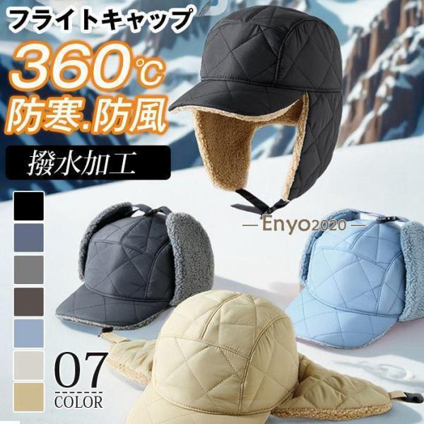 フライトキャップ パイロット 帽子 メンズ レディース 撥水加工 防水帽子 キャップ 2WAY 裏起...