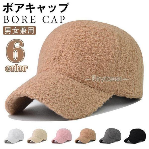 ボアキャップ レディース メンズ キャップ ボア 防寒対策 あったか 暖かい 野球帽 ボア野球帽 ユ...
