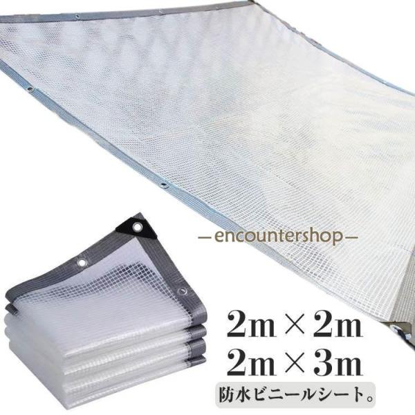 ビニールシート ホワイト 屋根 防水 ベランダ 2×3m 2×2m 防塵 防水シート 防風 植物保護...