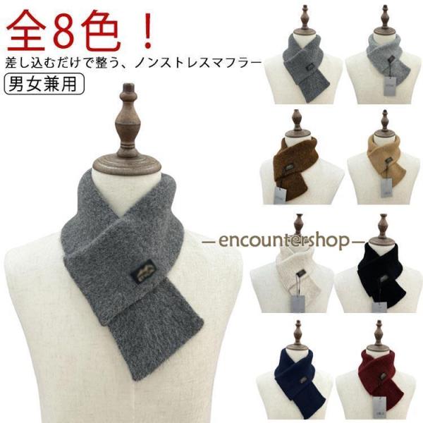 マフラー 男女兼用 暖かい メンズ 差し込み 防寒 ミニマフラー ビジネス 短め マフラー レディー...