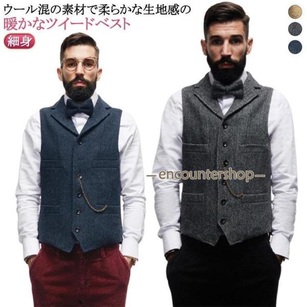 ウール混 スーツベスト ベスト Vネック 紳士服 ジレ ツィードベスト トップス スリム 細身 キレ...