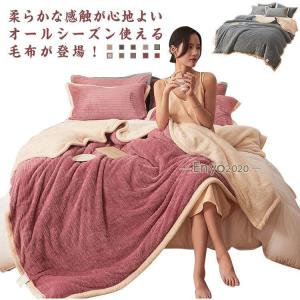 毛布 シングル 2枚合わせ 掛け毛布 あったか 秋冬 マイクロファイバー 膝掛け ブランケット フランネル 洗える 静電気防止 暖かい 柔らかい ふわ