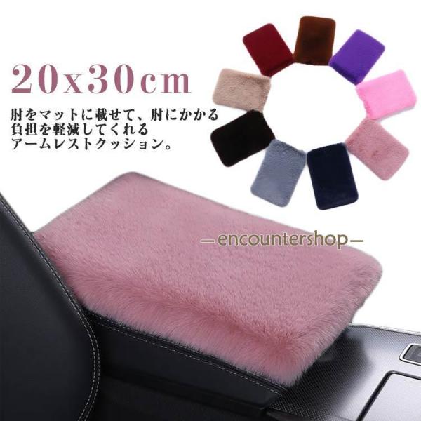 運転 アームレスト マット コンソールパッド 肘置き アームレストカバー ふわふわ 車 肘掛け クッ...