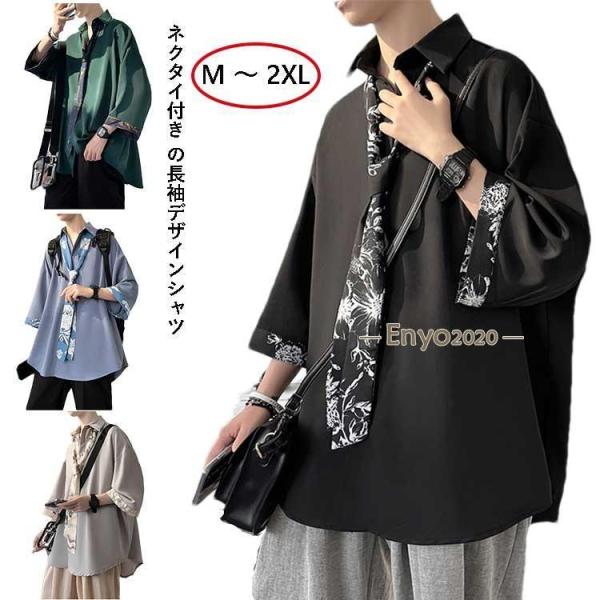 ゆったり カジュアルシャツ シャツ 春 メンズ ビッグシルエット 韓国 韓国ファッション ネクタイ付...