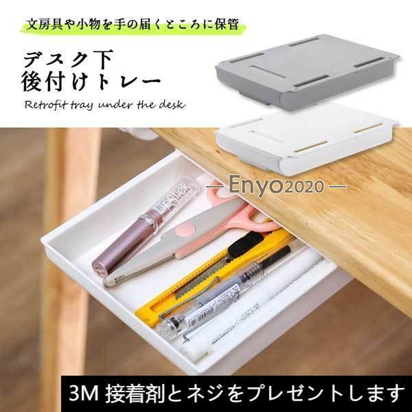 デスク 机 引き出し 後付け トレー 収納 DIY 後付けトレー 整理 スライド収納 テーブル下 デ...