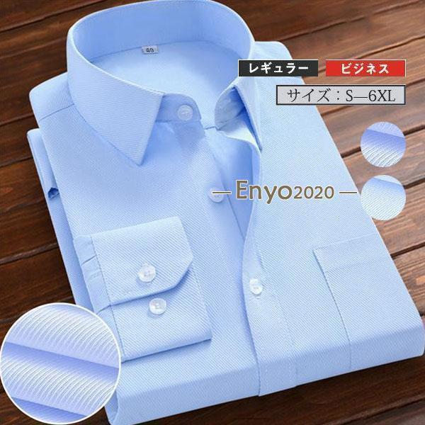 ワイシャツ メンズ 長袖 Yシャツ カッターシャツ 白い ビジネス シャツ スリム ノーマル 白 形...