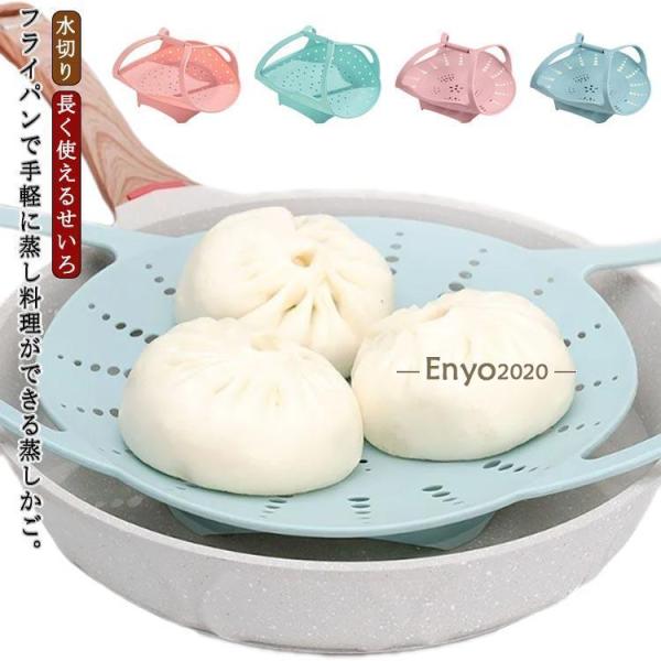蒸しスタンド 蒸しかご シリコンスチーマー ワイドハンドル 蒸し料理 蒸しカゴ ザル シリコン 蒸し...