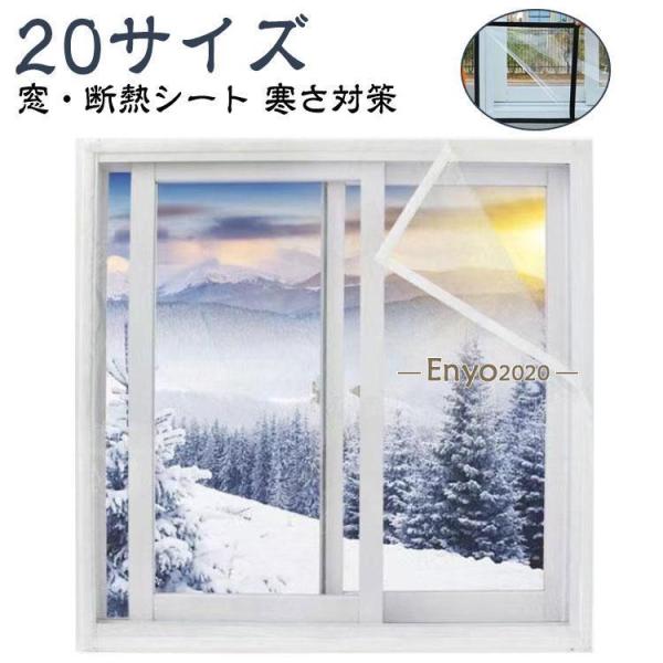 窓 断熱シート シート 防ぐ 窓ガラス 寒さ対策 結露防止 断熱フィルム マジックテープ 保温 窓 ...