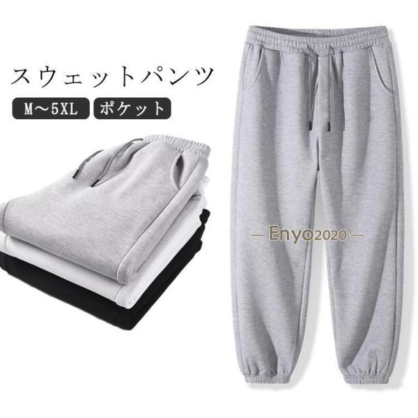 下 スウェットパンツ ジャージ グレー スウェット メンズ レディース 白 黒 無地 秋 スウェット...