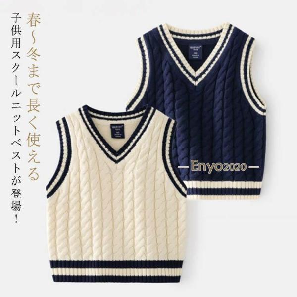 学園服 トップス 小学生 Vネックベスト 発表会 フォーマルベスト ニット 卒業式 制服 キッズ 七...