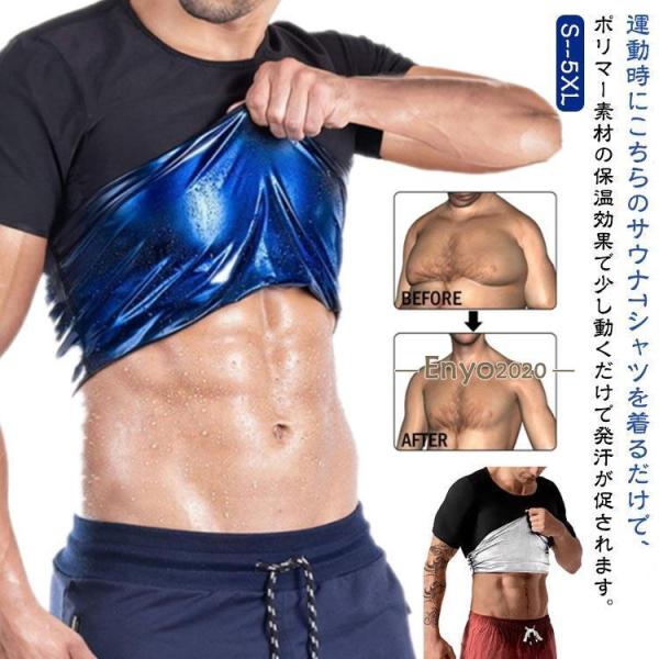 Tシャツ シャツ 男性 サウナ 効果 サウナスーツ シェイパー 加圧 発汗 半袖 インナー トレーニ...