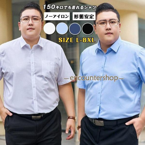 シャツ メンズ 半袖 大きいサイズ L~8XL ぽっちゃりさん ノーアイロン ワイシャツ ビッグサイ...