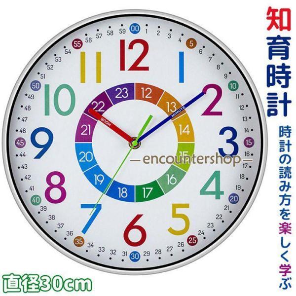 知育時計 静か 時計 アナログ 静音 壁掛け時計 丸型 直径30cm 学習時計 掛け時計 壁掛け 知...