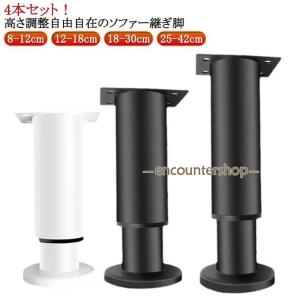 脚 家具足 ソファ 高さ ベッド 4個セット 12cm 家具脚 継脚 テーブル 高さ調整自由 継ぎ脚 かさ上げ 足 机 ステンレス製 段差をまたげる