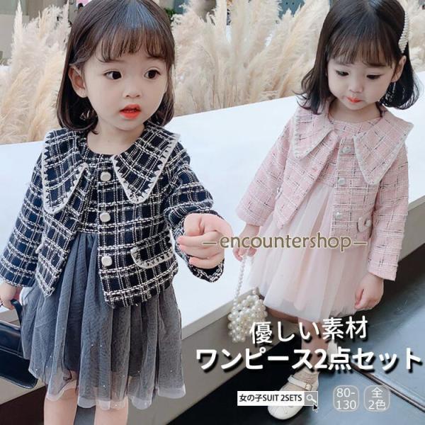 ワンピース 女の子 スーツセット 子供 ジャケット 女児 ガールズ キッズ 長袖 フォーマル イベン...