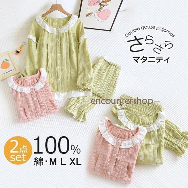 マタニティ パジャマ  春 授乳パジャマ ダブルガーゼ 二重ガーゼ 長袖長ズボン 入院パジャマ 前開...