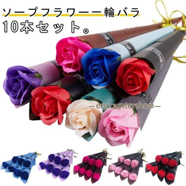 バラ 一輪 ソープフラワー バラ 敬老の日 ギフト 一本 敬老の日ギフト 10本セット 2025 枯...