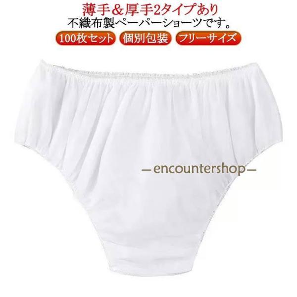 厚手 ペーパーパンツ 使い捨て 100枚入 紙パンツ 不織布 使い捨てパンツ ショーツ 紙ショーツ ...