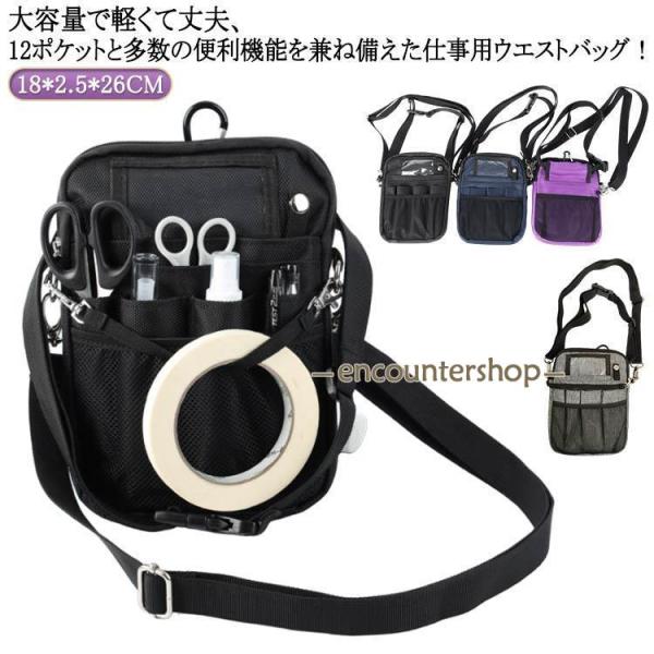 作業バッグ ナースポーチ ウエスト ツールバッグ 12ポケット ウエストバッグ 介護 ナース 仕事用...